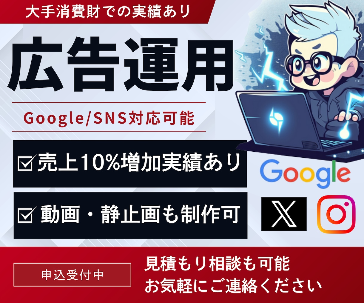 大手デジタルマーケ出身がMeta広告運用します 『広告運用のみ』から『素材制作からおまかせ』まで全て対応! イメージ1