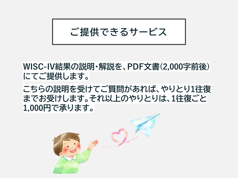 心理士がWISCの結果を分かりやすく解説します 【実施歴100件以上】現役で検査に携わる心理士です イメージ4