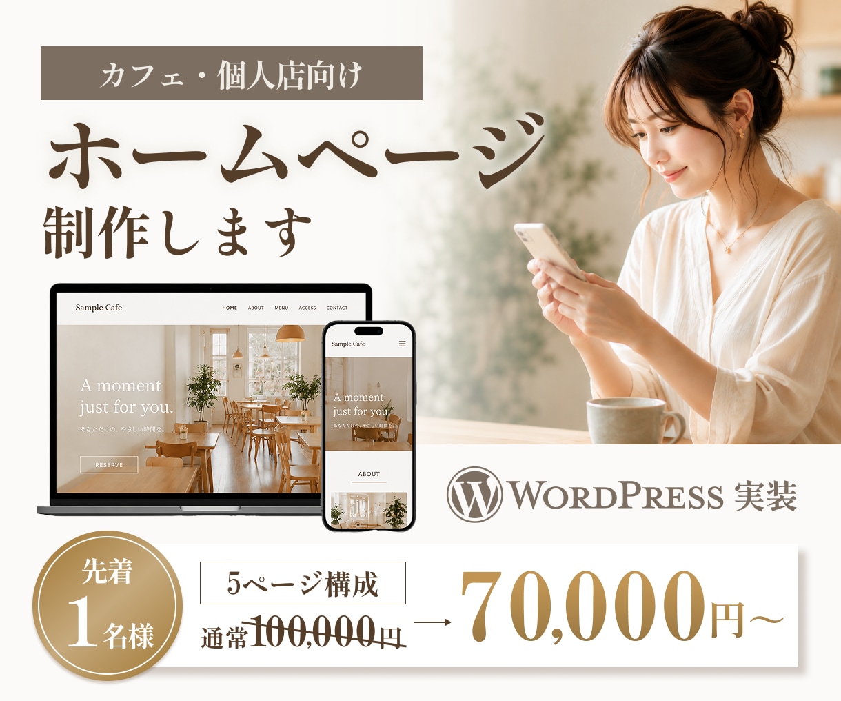 カフェ・個人店の魅力が伝わるホームページ制作します おしゃれだけじゃない来店までの迷いをなくすことにこだわるHP イメージ1