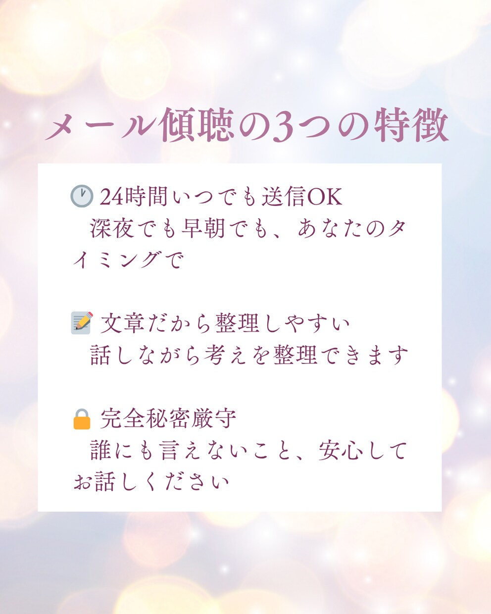 愚痴・心の整理【24時間受付】優しく話を聞きます 【5日間ゆっくりお話しをききます】 イメージ4