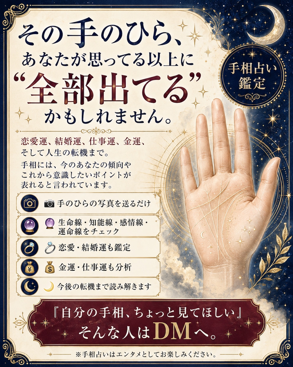 手の写真であなたを占います その手のひらあなたが思ってる以上に全部出てるかもしれません。 イメージ1
