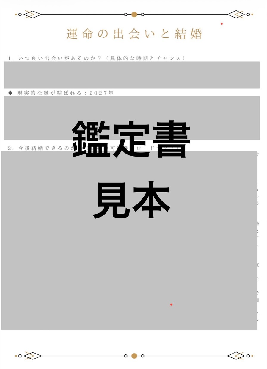 あなたの運命を【3つの占術】で占います 3つの専門占術を融合。本質と運勢をロジカルに分析します。 イメージ2