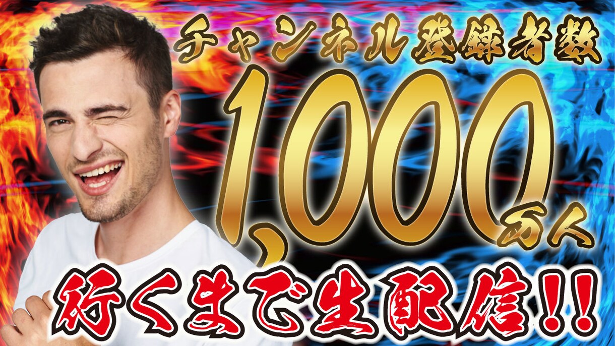 クリック率が上がるサムネイル・バナー作成します 何度でも修正無料！納得いくまでお任せください！ イメージ4