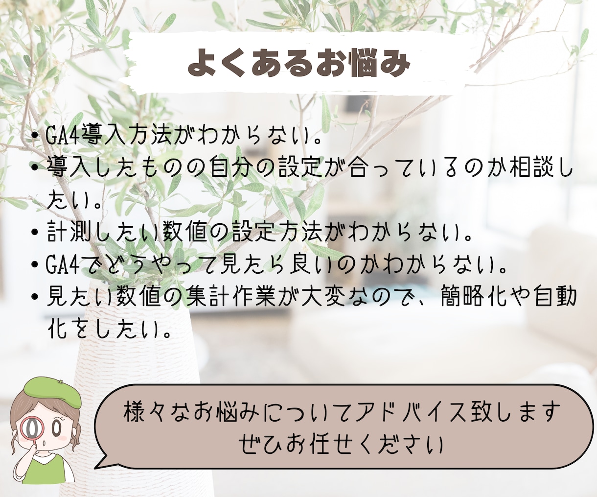 GA4やGTM設定等のお困りごとをサポートします LookerStudioやClarity、サチコ等の相談も可 イメージ2