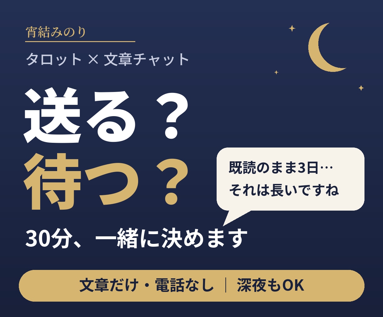 転職もあの人も、タロットチャット占いで整理します 辞める？送る？ツッコミ多め、最後は味方の30分タロット イメージ1