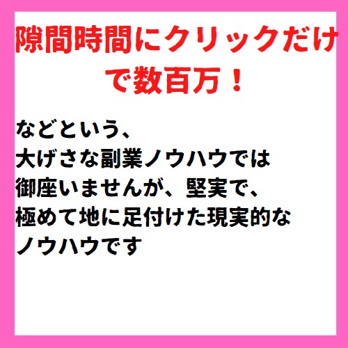 完全網羅！主婦必見！自動化スキマ副業を授けます PC不要【スマホ1台】で実践できる在宅副業 イメージ9