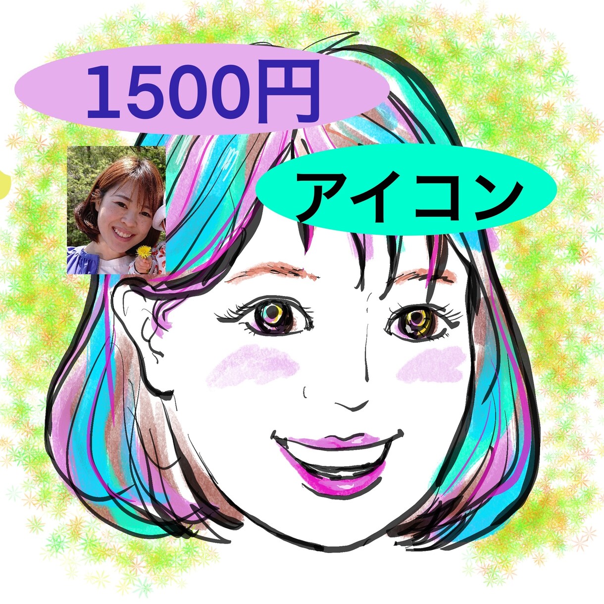 1500円でオリジナルアイコンを作ります 。明るいイメージで、印象に残るアイコンをデジタルで描きます。 イメージ2