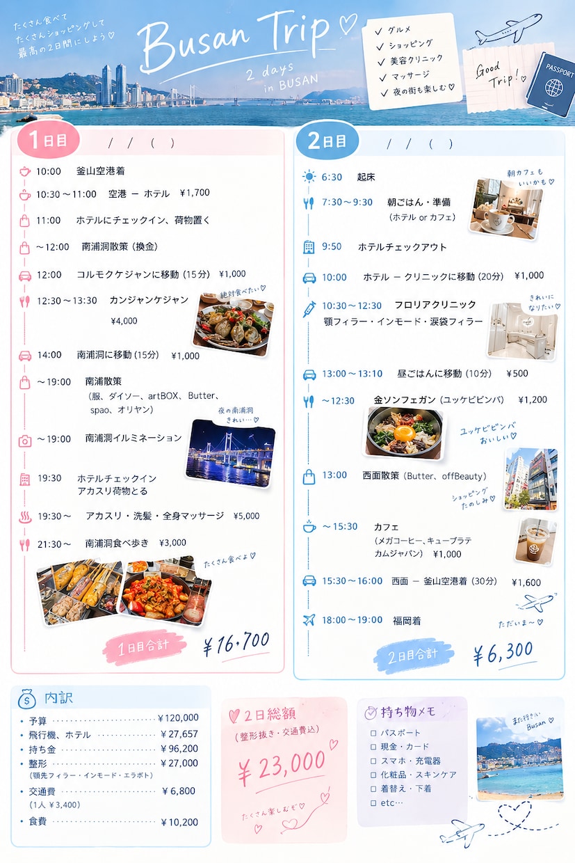 韓国旅行やりたいことを詰め込んだ旅行プラン作ります やりたいことを詰め込んだ時間単位のオリジナル旅程‪ ☺︎ イメージ2