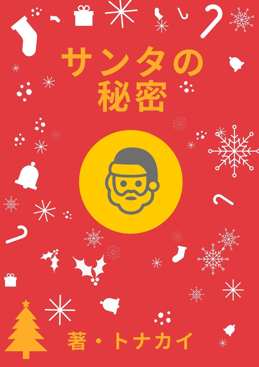 本の表紙、カバー、ポスター制作します 自費出版、電子書籍に最適！可愛くて目を引く！ イメージ2