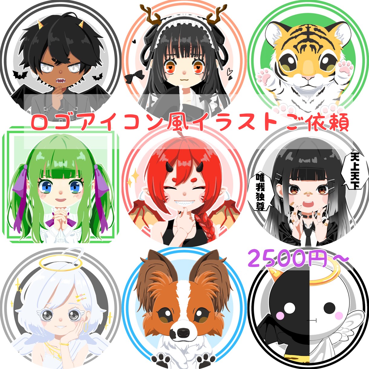 創作キャラや動物をロゴアイコン風イラストにします アイコンや、キャラクター紹介にピッタリ！！ イメージ1