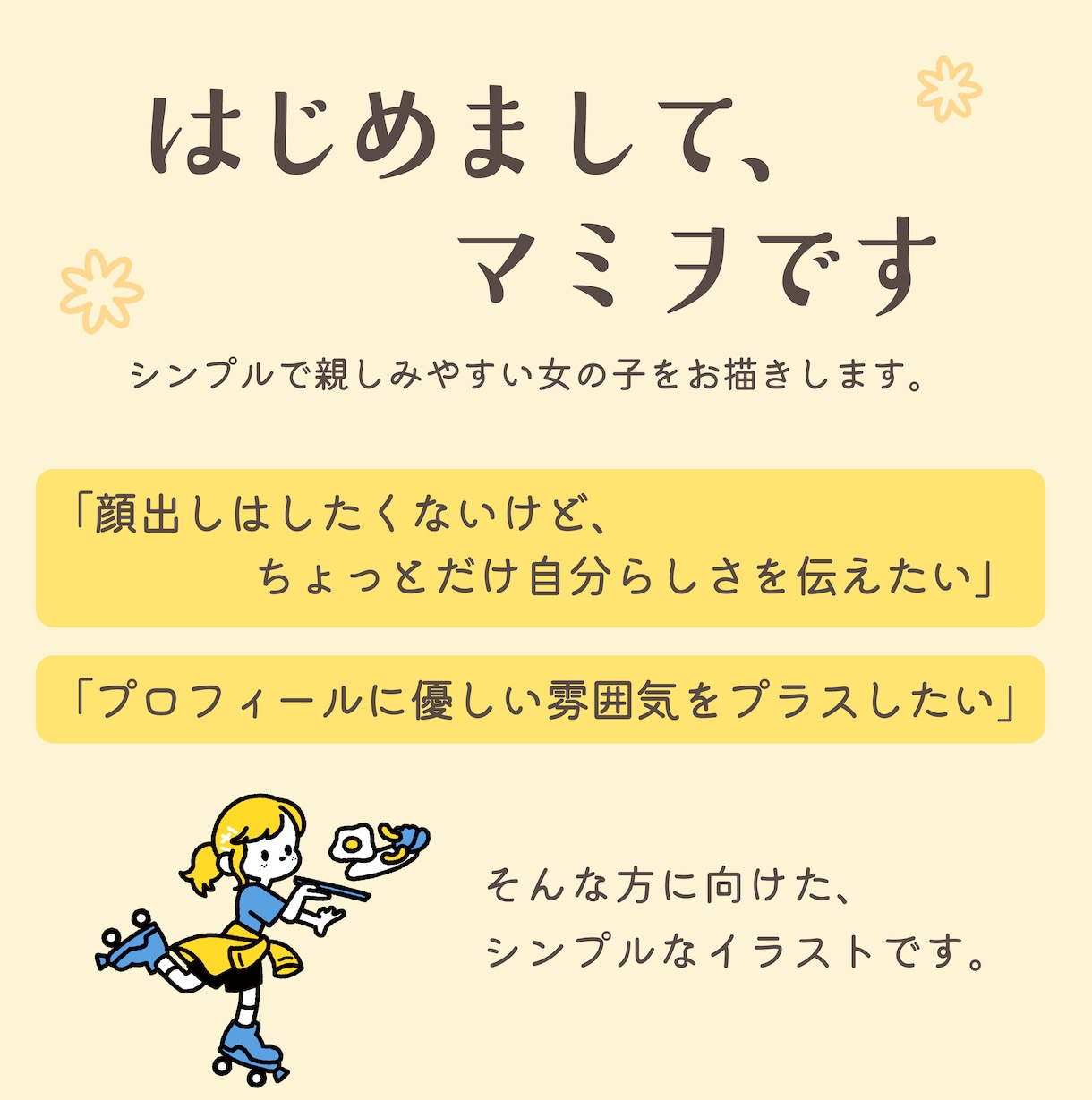 シンプル可愛い人物イラスト描きます SNSやブログで使えるほっこり線画のキュートなイラスト イメージ2