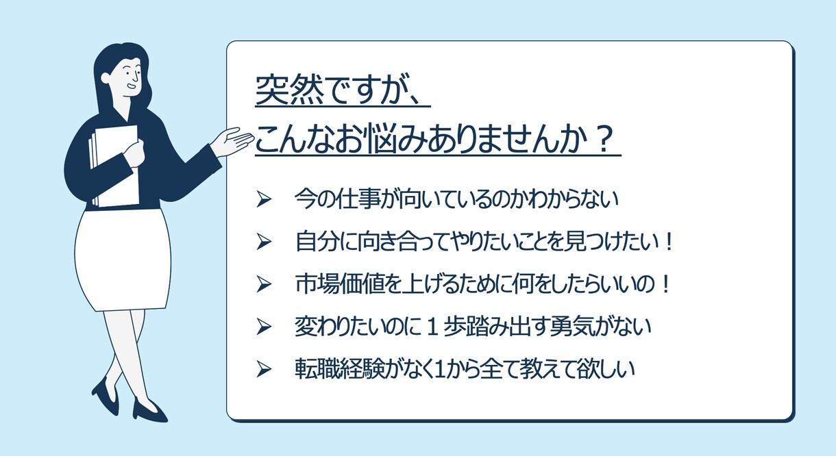 何もわからない！そんな方の転職を0からご支援します 自分に何が向いているかわからない。そんなお悩みを解決します✨ イメージ3