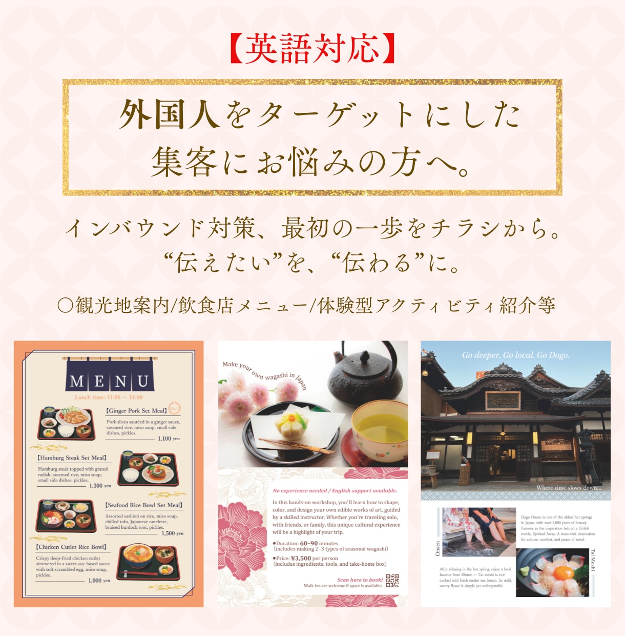 英語対応！インバウンド向けチラシを制作します 【外国人観光客をターゲットにしたチラシで集客アップ】 イメージ1