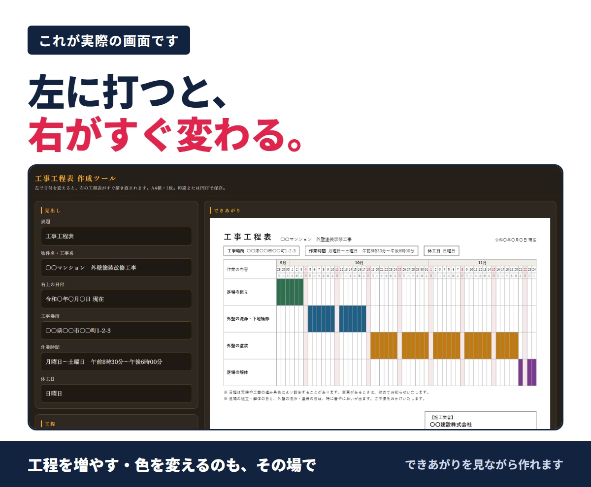 工事の工程表をその場で1枚に仕上げる道具を渡します 日付を入れるだけ。ガントの帯が自動で伸びます イメージ2