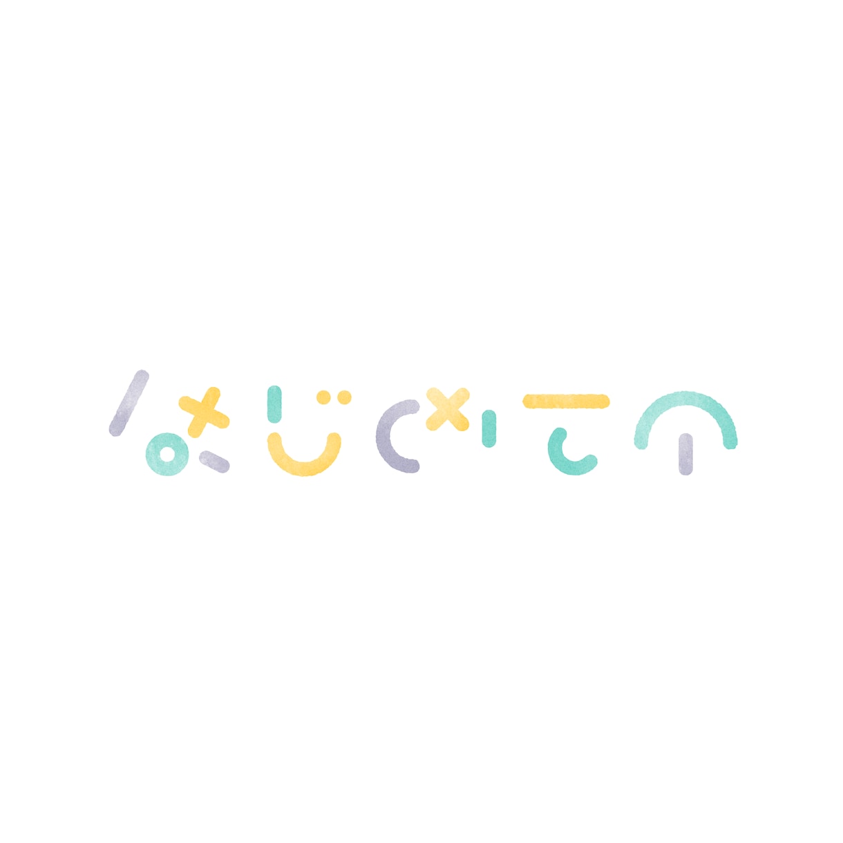 オリジナル作字・ロゴデザイン承ります 印象的な文字を作ります！修正無制限です！ イメージ5