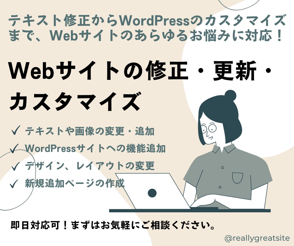 Webサイトの修正・更新・カスタマイズを行います 修正・更新、WordPressのカスタマイズまで幅広く対応 イメージ1