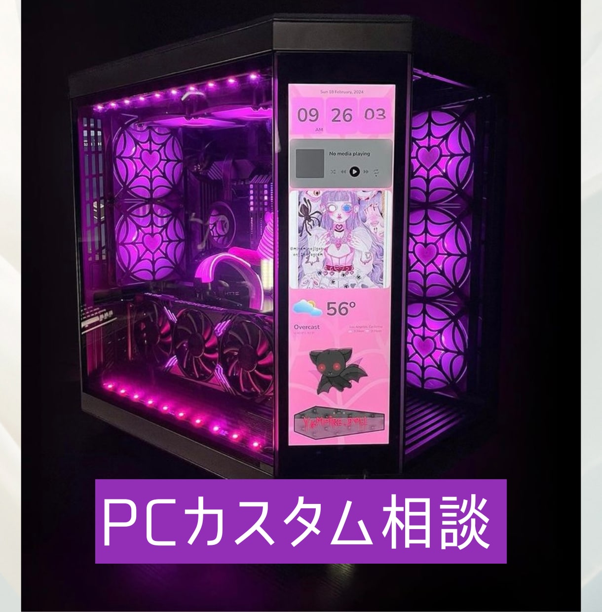 PCのカスタム相談承ります PC,自作PCのパーツ交換をしたいが不安という