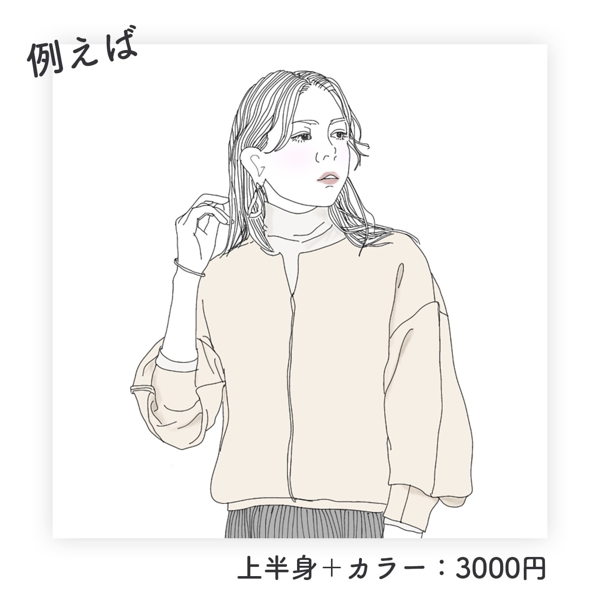 似顔絵3千円ポッキリで承ります 写真をもとにおしゃれな似顔絵描きます。 イメージ3