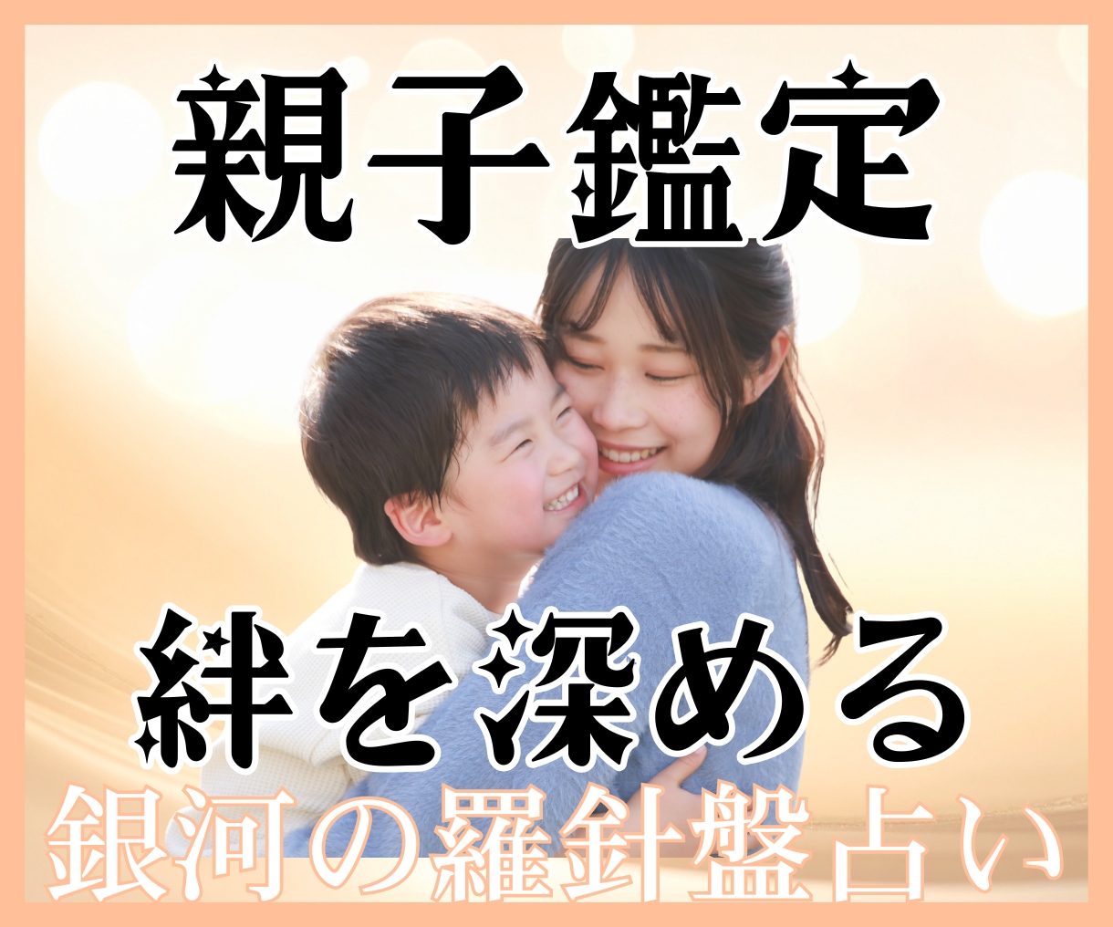 思春期の壁を壊して笑顔の会話を取り戻します 我が子の本音がわかる西洋占星術×数秘術×タロットの融合占術 イメージ2