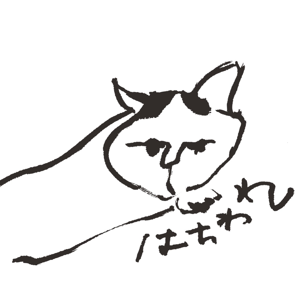 簡単な墨のイラスト描きます 素朴だったり、へたうまだったり イメージ2