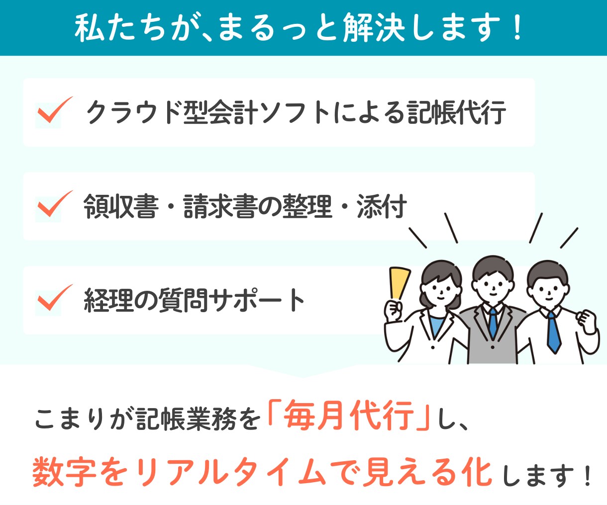 帳簿が間に合わない方へ｜freeeの記帳代行します freee認定アドバイザー｜スタートアップ経験豊富です！ イメージ5