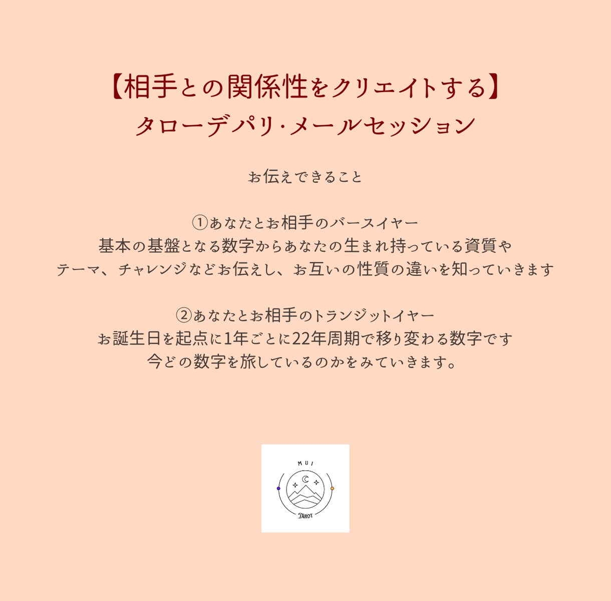 タローデパリ☆相手との関係性をクリエイトします 相手の気持ちを当てるのではなく二人の調和を見つめる時間 イメージ4