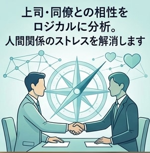 四柱推命と姓名判断で仕事運と転職の好機を占います 不死身の占い師ダバ◆逆境を跳返す仕事・人間関係のロジカル鑑定 イメージ3