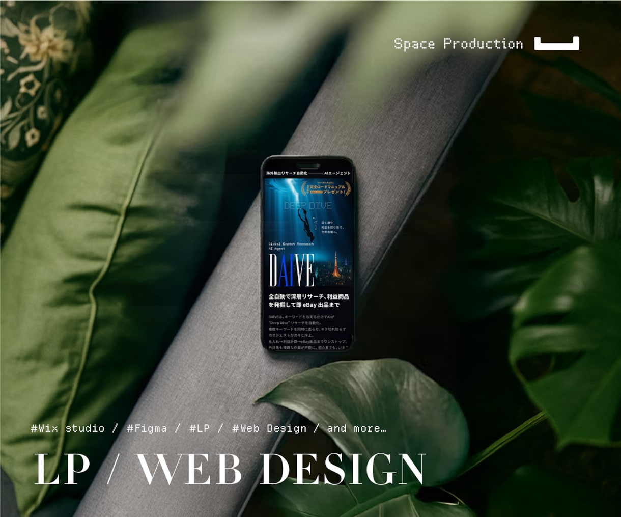 WEB・LPデザインどこよりも上質お洒落に作ります デザインやUIを変えると圧倒的に他と差がつく！ イメージ2
