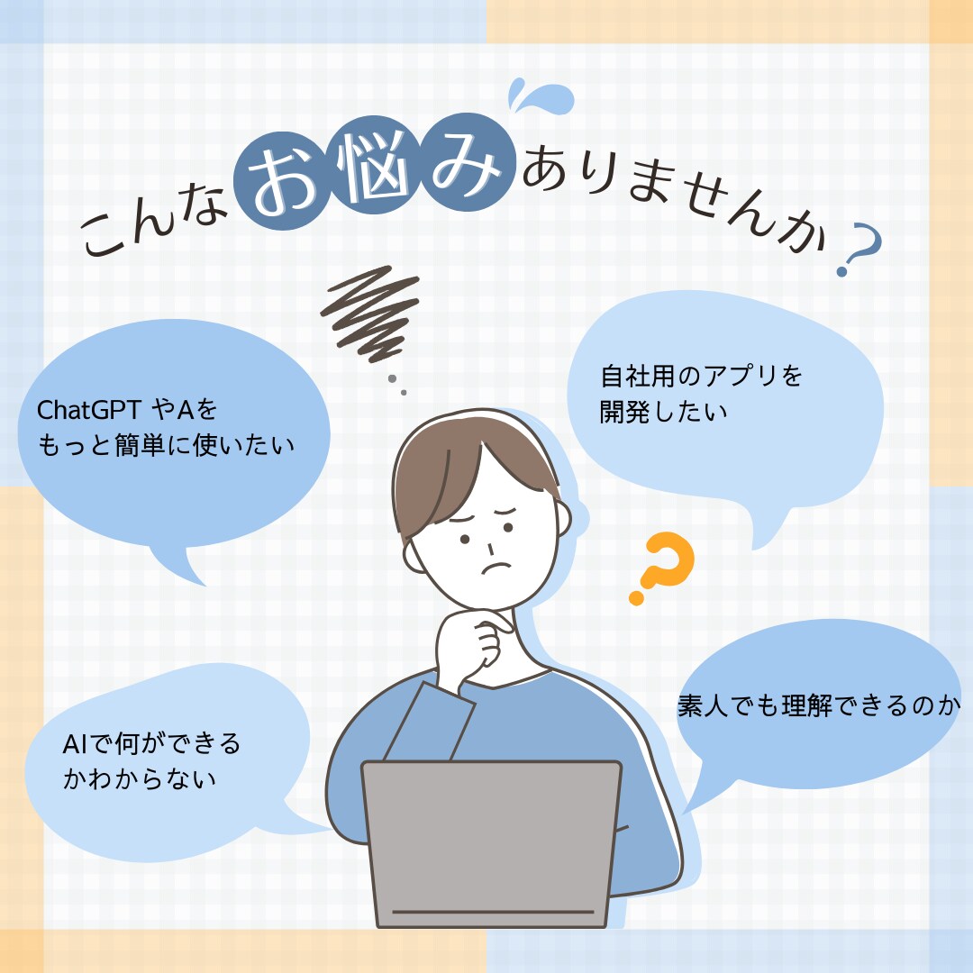 AIを利用したなWEBアプリを開発します AIやデータ分析の相談から実装まで、あなたを全面サポート イメージ1