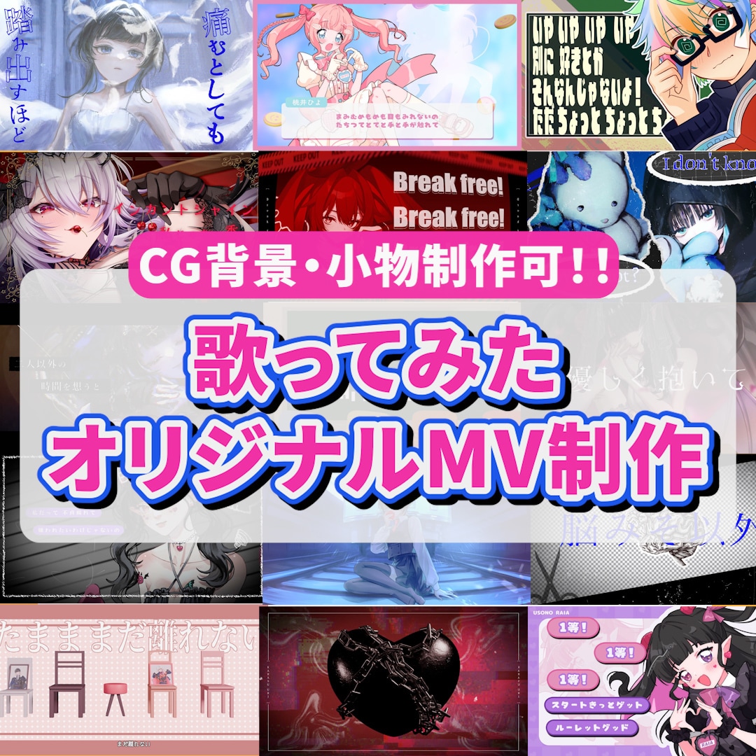 CG背景・小物制作可！歌ってみたMV作ります イラスト素材が少なくても大丈夫！1枚絵から制作可能です！ イメージ1