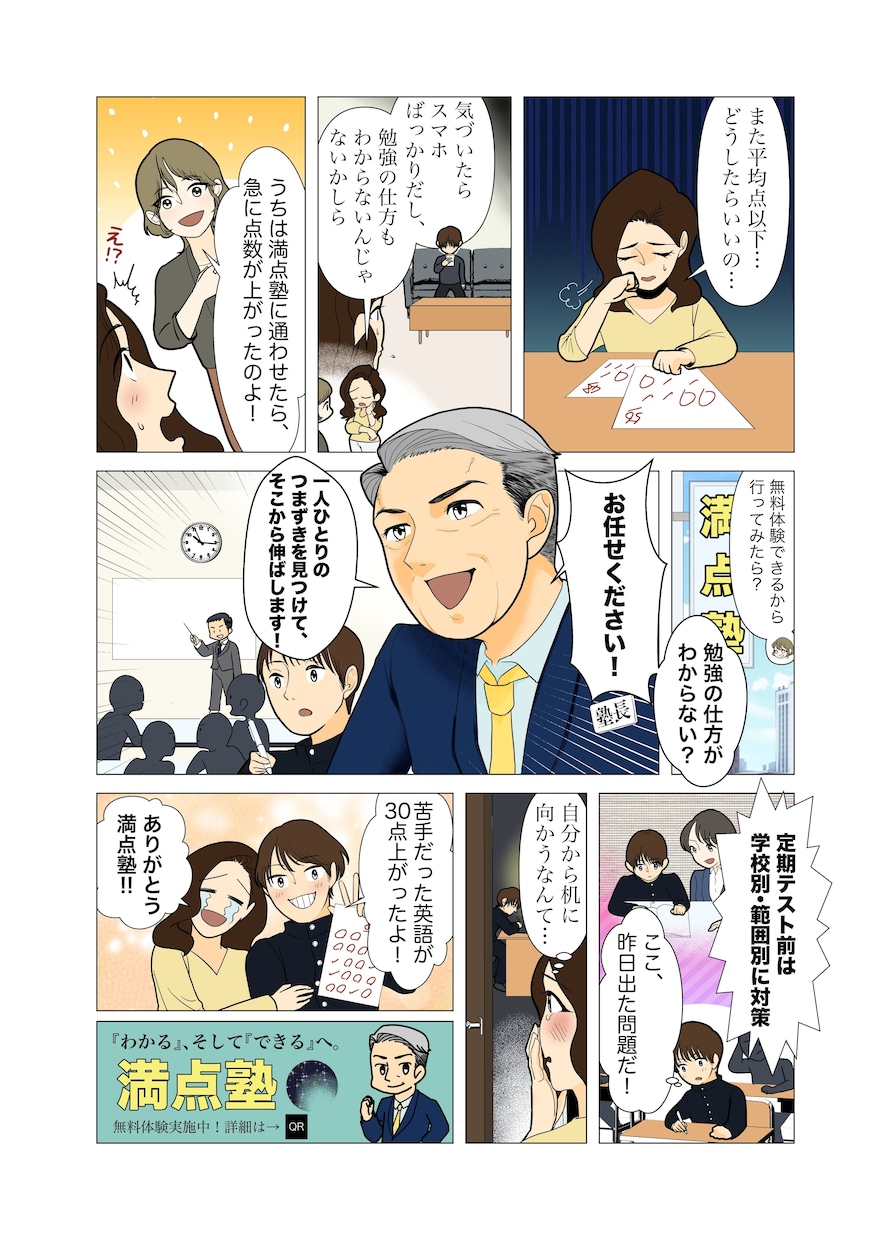 書籍や説明資料の導入にも◎漫画制作承ります 印象に残る漫画を制作いたします！ イメージ1