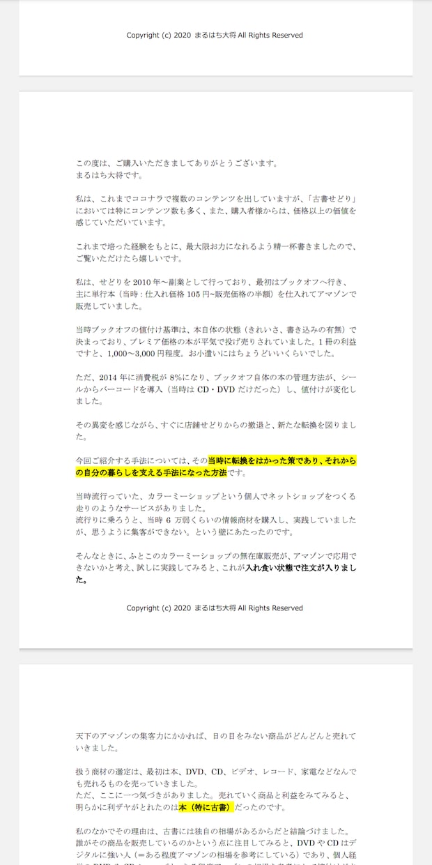 古書の全巻セットに特化した無在庫販売を教えます せどり初心者の方、これまで有在庫でせどりをされてきた方 イメージ2