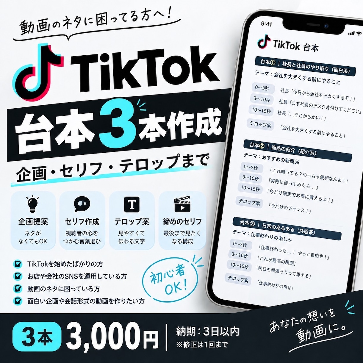 TikTokの台本を3本作成します 初心者歓迎！セリフ・テロップ・オチまで考えます イメージ1