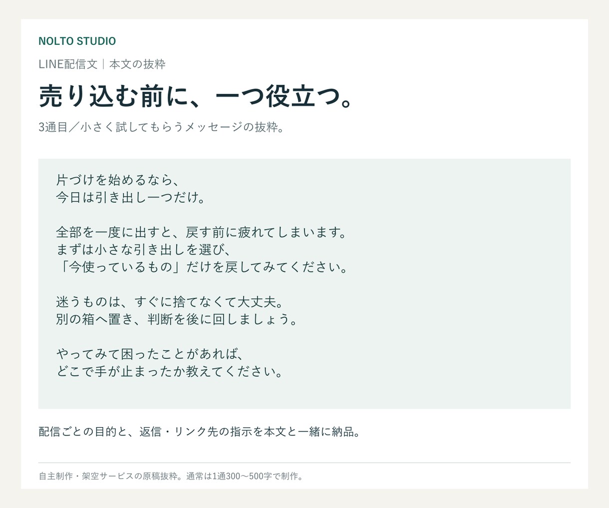 LINEステップ配信10通を設計・執筆します 登録から販売・フォローまで。10通の原稿と配信表 イメージ5