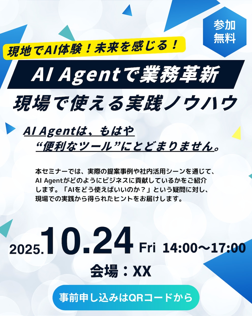イベント・セミナー用チラシを制作します 法人イベント実績を活かした安心デザイン イメージ1