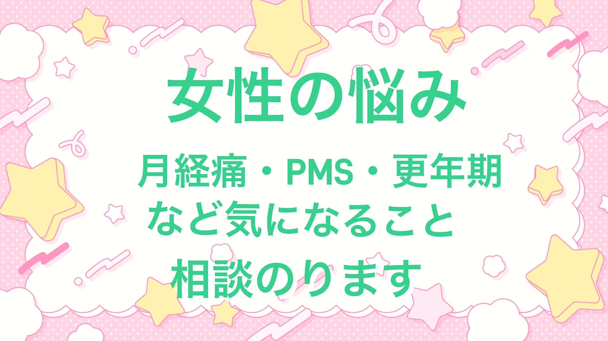 女性の悩み・愚痴なども聞きます 30数年の看護師・心理カウンセラーが女性の悩み聞き聞きます イメージ1