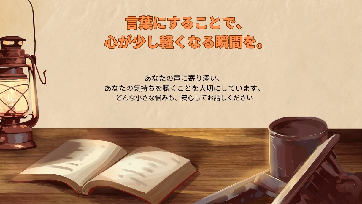 建設業界で働くあなたへ。話せる場所、あります 建設業界で働いた経験を活かして、あなたの悩みに寄り添います イメージ1