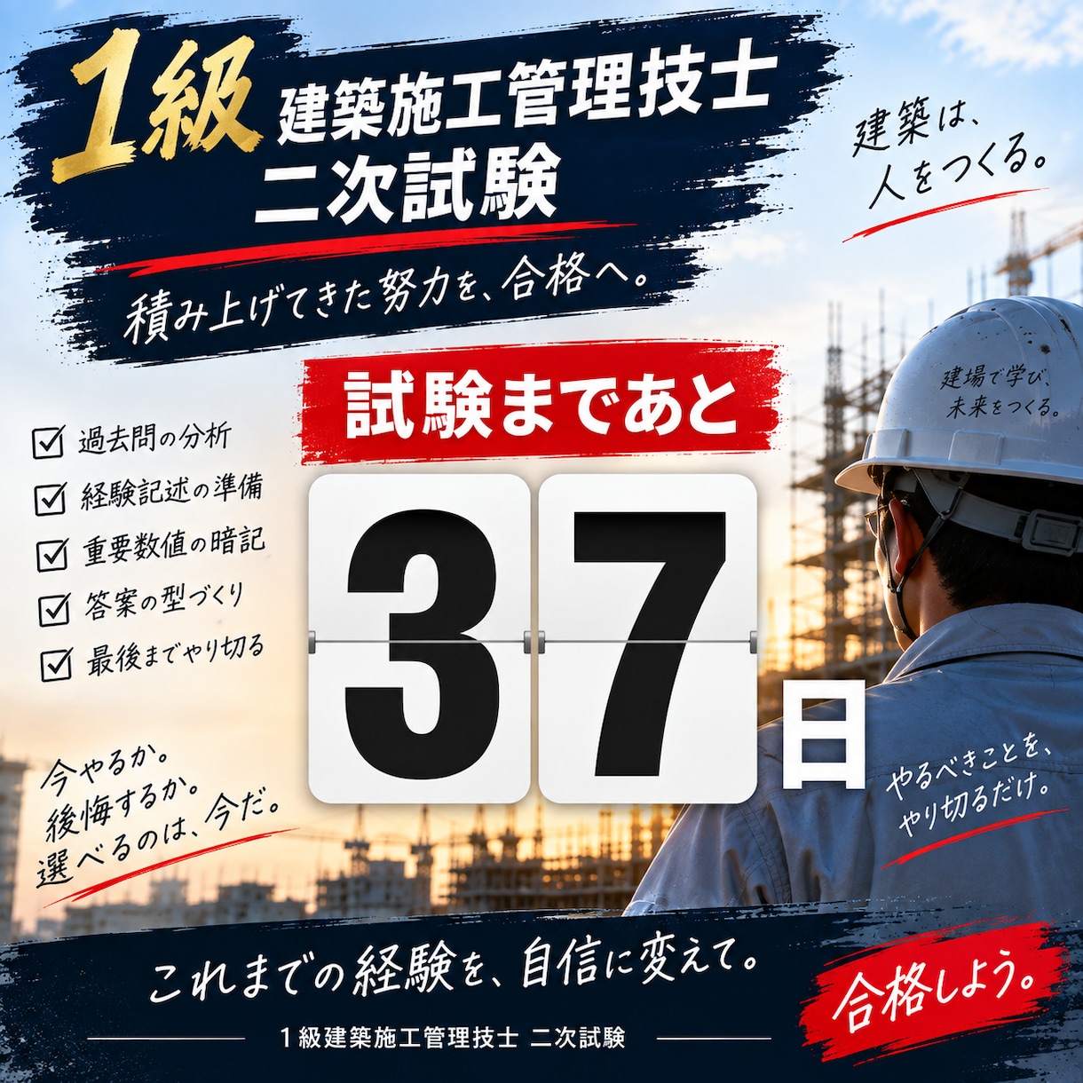 令和8年1級建築施工管理技士二次を徹底対策します 試験直前！出題予想×頻出問題で合格へのラストスパート イメージ10