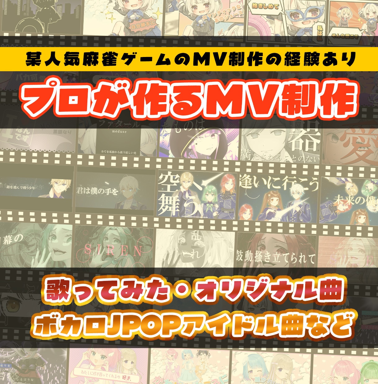 ボカロ・JPOP・アイドル曲などMV制作します あなたの作りたいMVを叶えます イメージ1