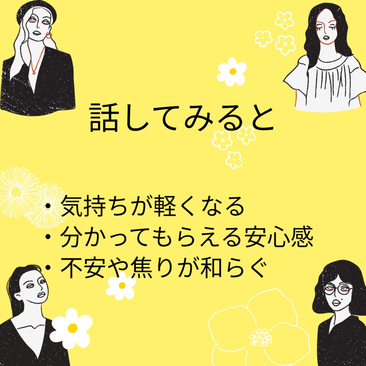 女性限定＊日々のイライラ、モヤモヤ、お聞きします 同性だから話せる＊あなたの悩み、思い、話してみませんか？ イメージ5