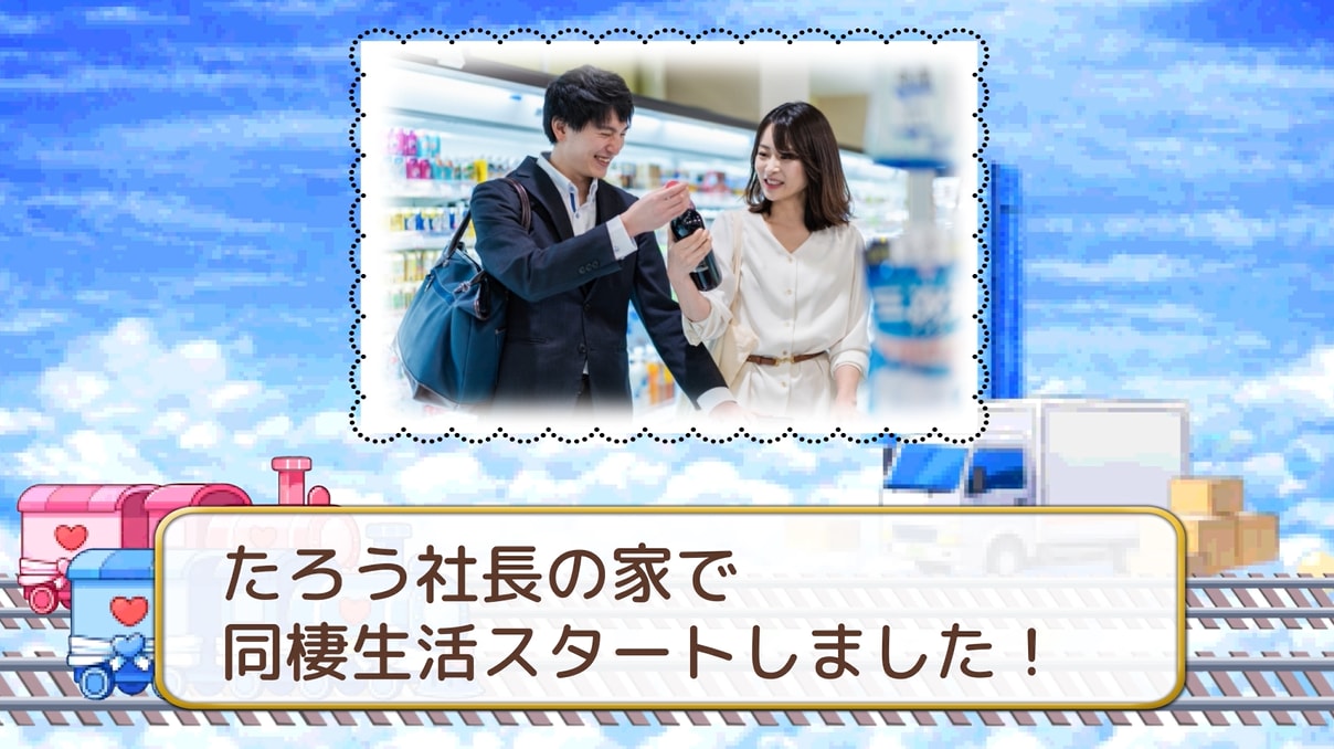 桃鉄風のプロフィールムービー作ります 結婚式で盛り上がるゲーム風演出を丁寧なヒアリングと編集で。 イメージ8