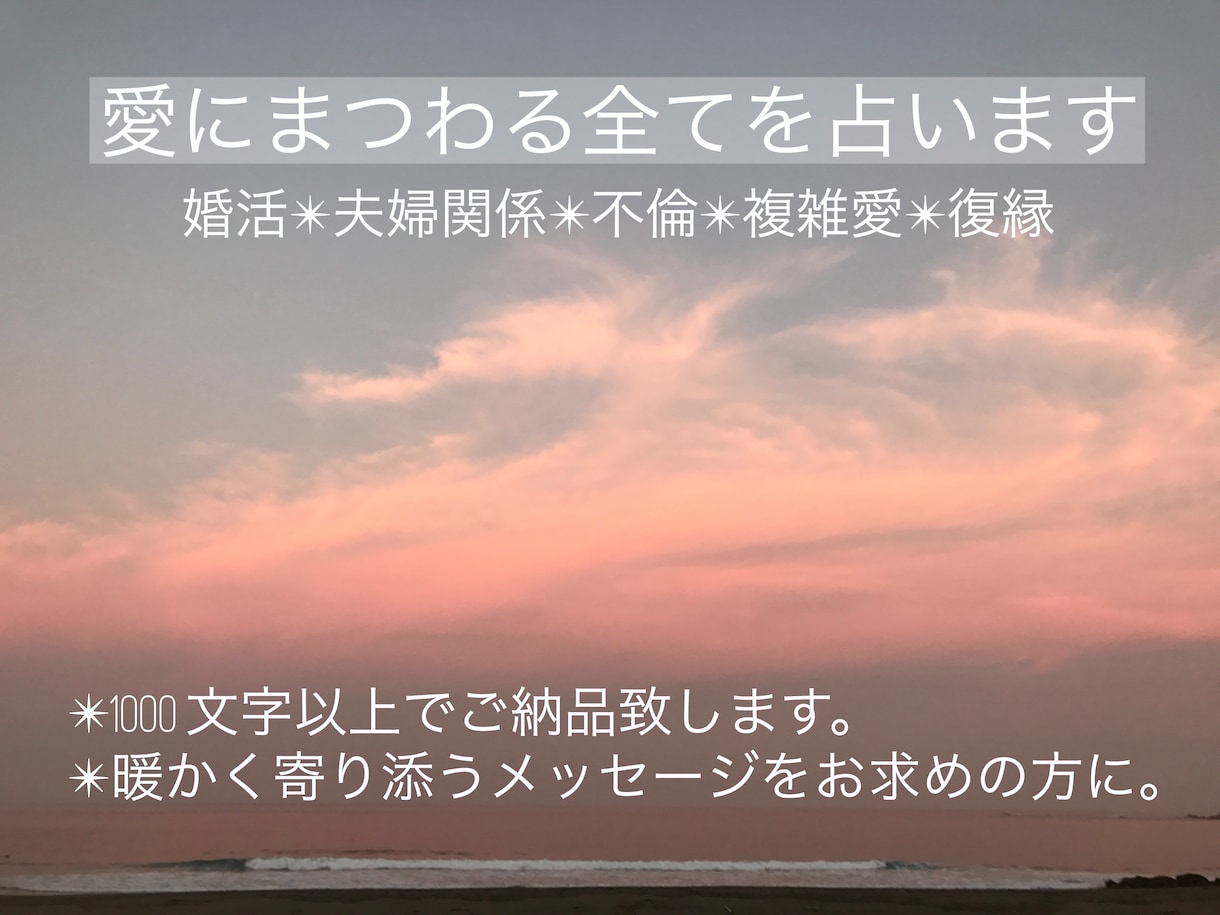 タロット✴︎愛に関するすべてを占います 婚活.夫婦関係.不倫.複雑愛.復縁...背中を押します♡ イメージ1