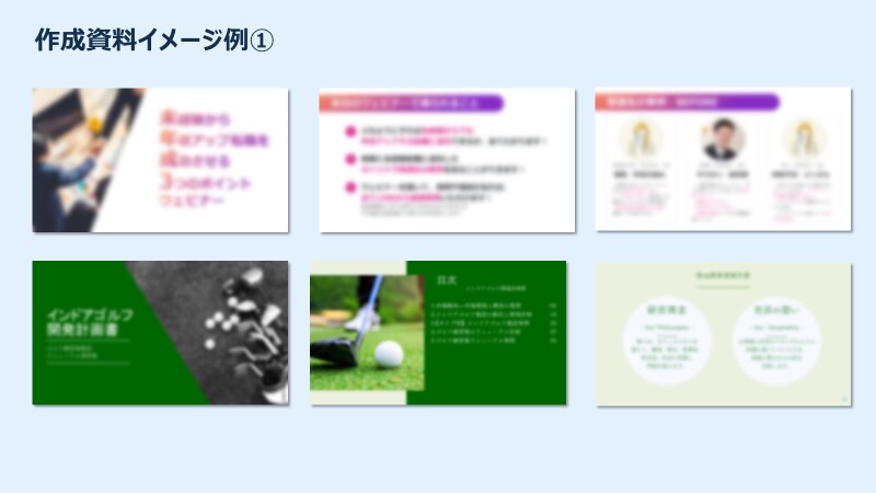 ビジネス向け★PPT資料をわかりやすく作成します 大手IT企業の元営業・現企画職が誠実サポート イメージ5