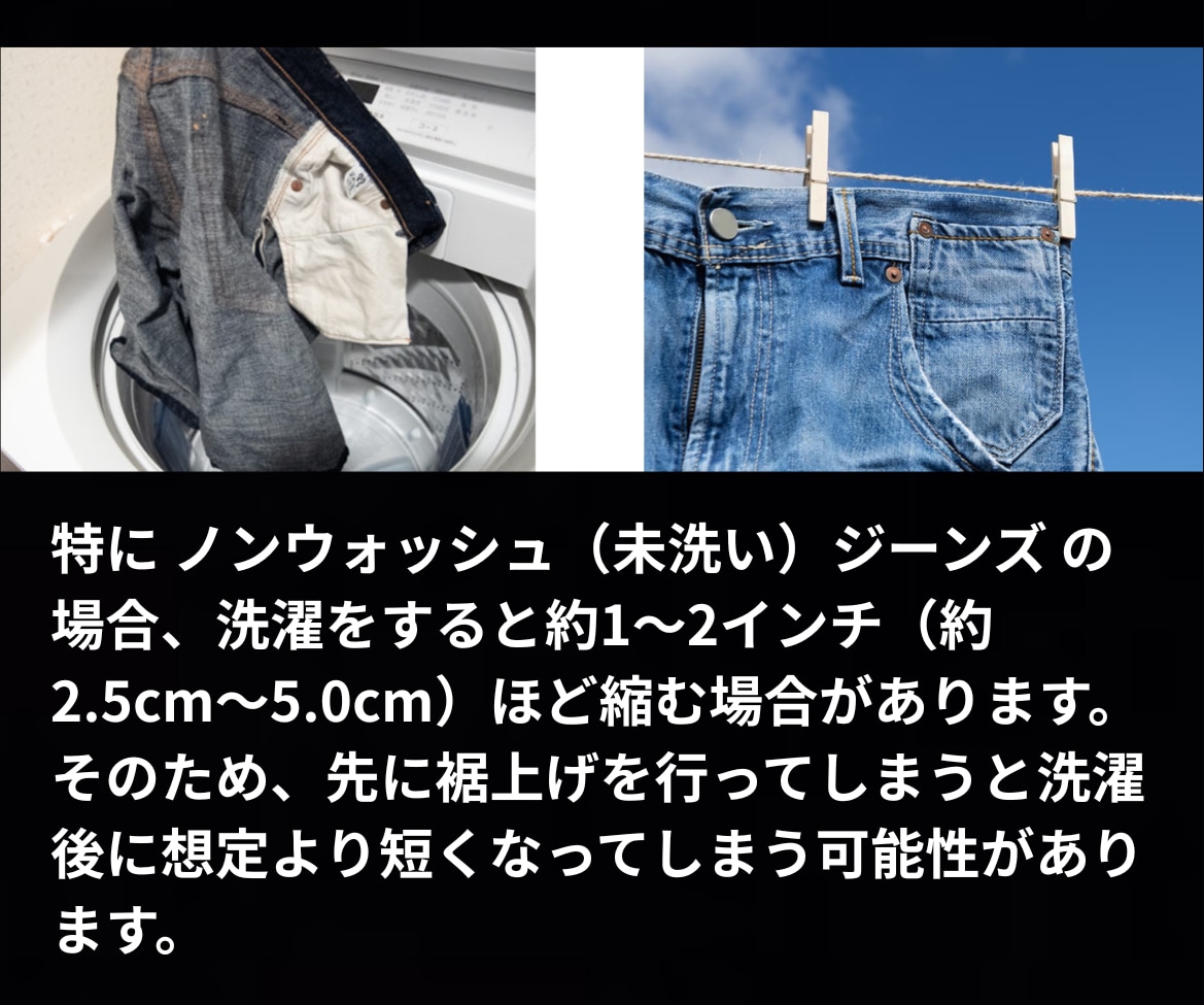 元ジーンズショップのプロが綺麗に裾上げします ただ短くするではなく “かっこよく見える丈”に仕上げます。 イメージ7