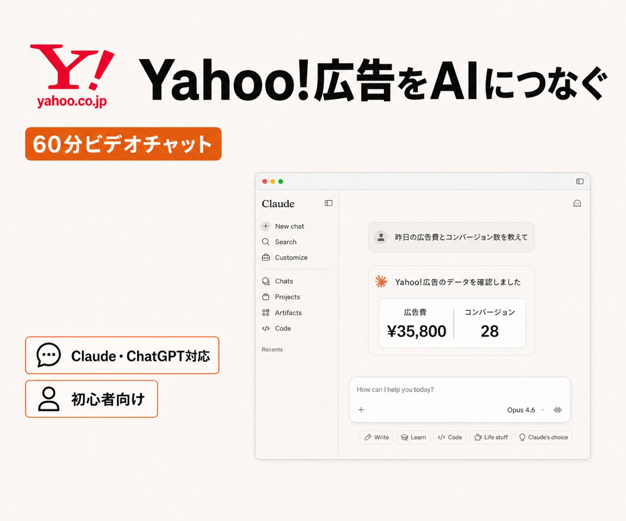 Yahoo!広告をAIにつなぐ方法を教えます Yahoo!広告×AI|Claude・ChatGPT対応 イメージ1