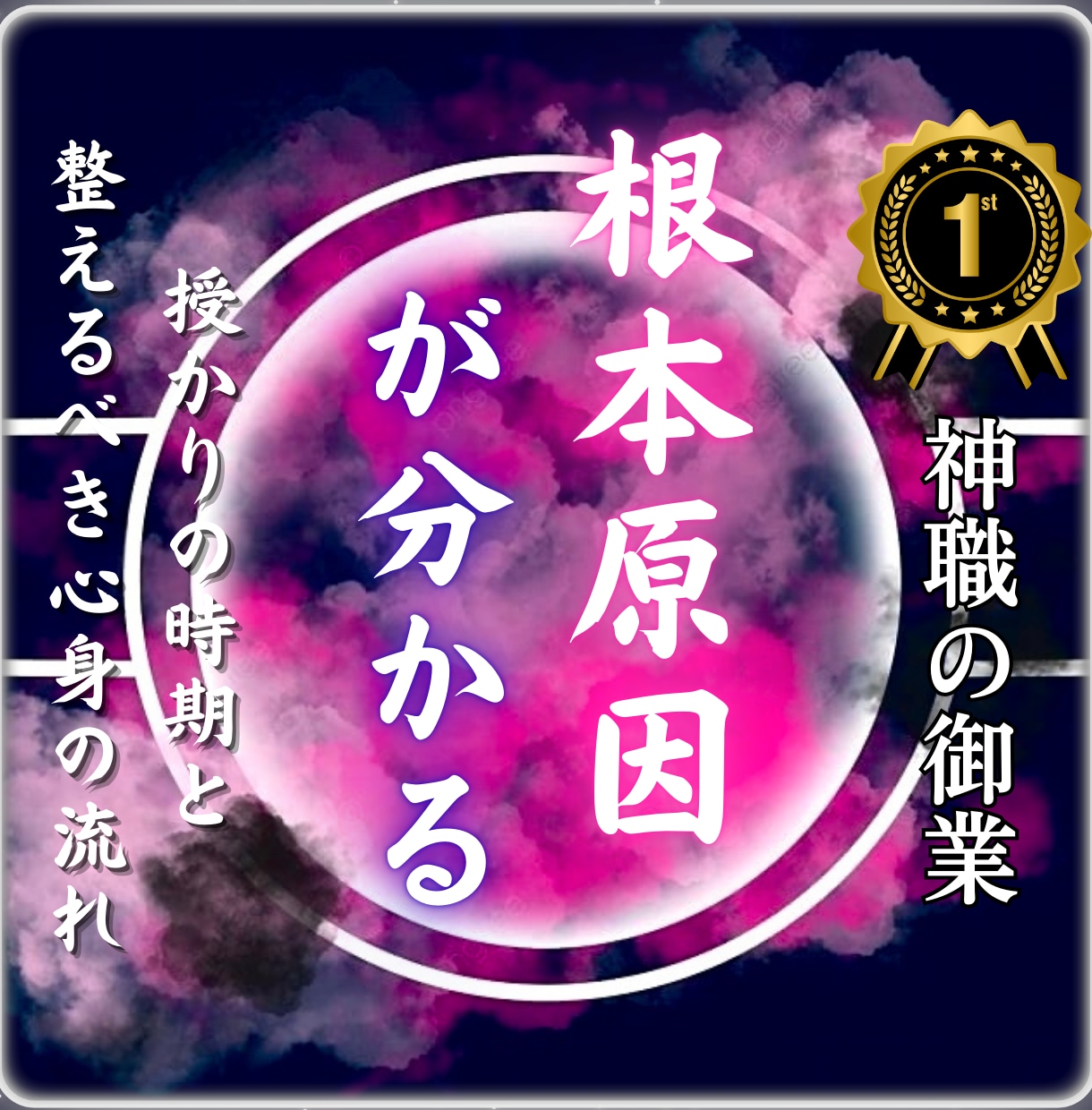 子宝鑑定│授かりやすい時期と性別を霊視します 子宝の流れを整える具体的アドバイスをお伝えします イメージ3