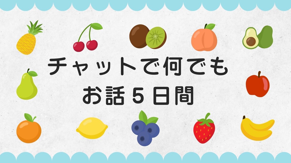 愚痴聞きなど何でも５日間メッセージのやり取りします あなたの心にそっと寄り添う・５日間の交換日記的なサービス イメージ2