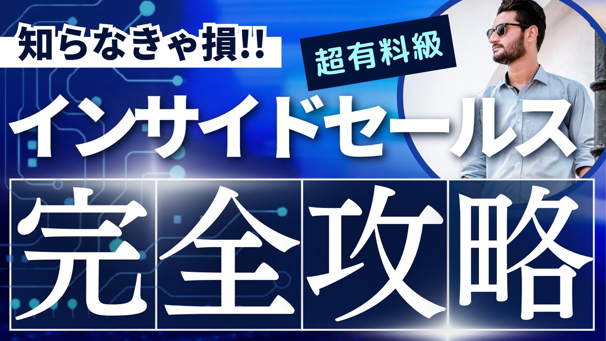 アポを増やす！SPIN活用でアポを増やします アポを増やす！大手人材系営業で培ったSPIN活用をご提案 イメージ1