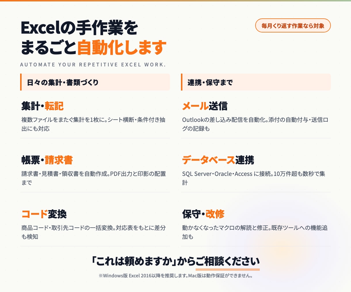 毎日の手作業をExcelVBAで自動化します エクセルの請求・在庫・シフトも｜実務12年200件超 イメージ2