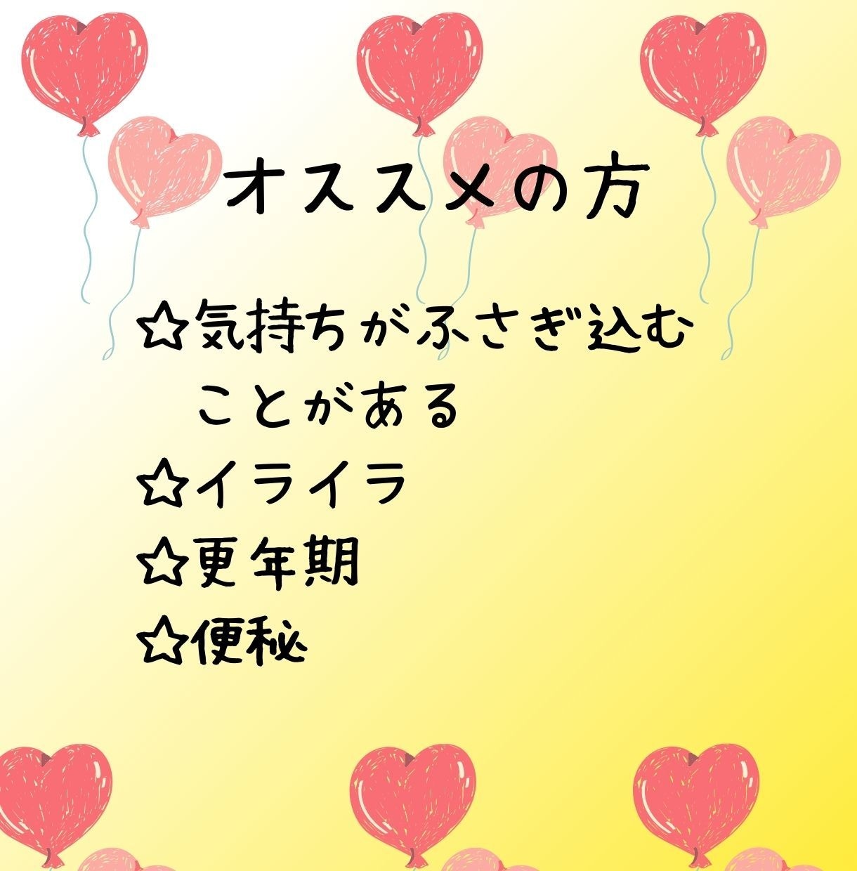 女性現役薬剤師が心と体の悩みに優しく寄り添います うつ病、イライラ、不眠、更年期、生理痛、PMSの辛い気持ちに イメージ2